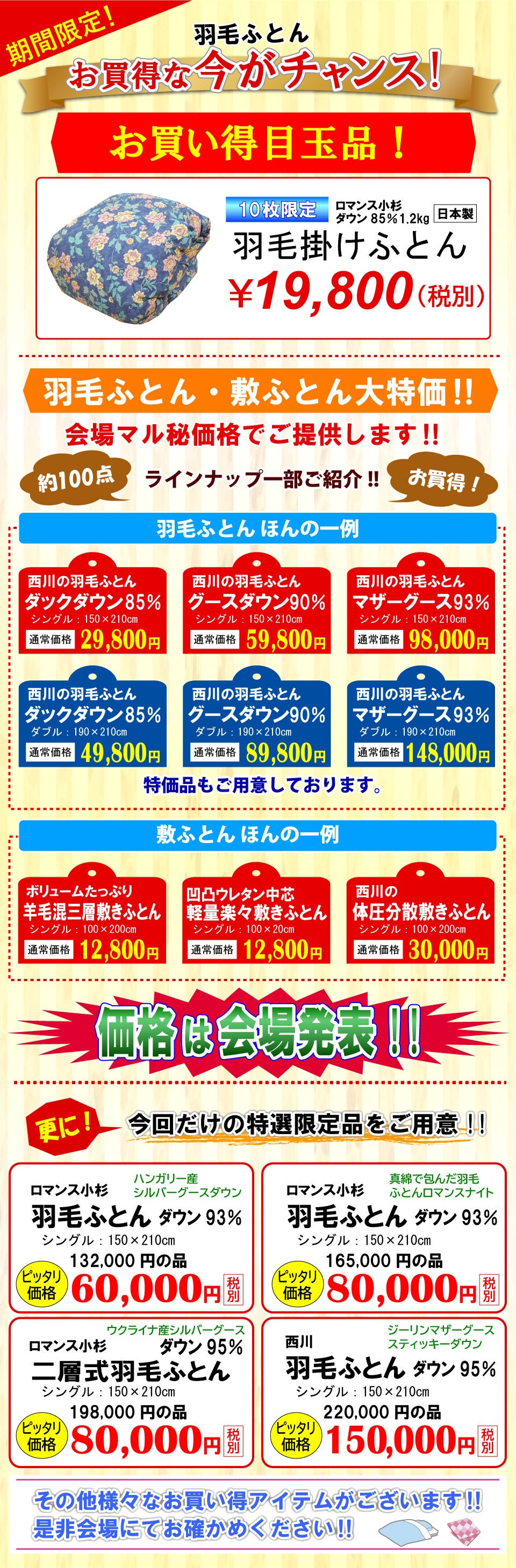 期間限定今がチャンス