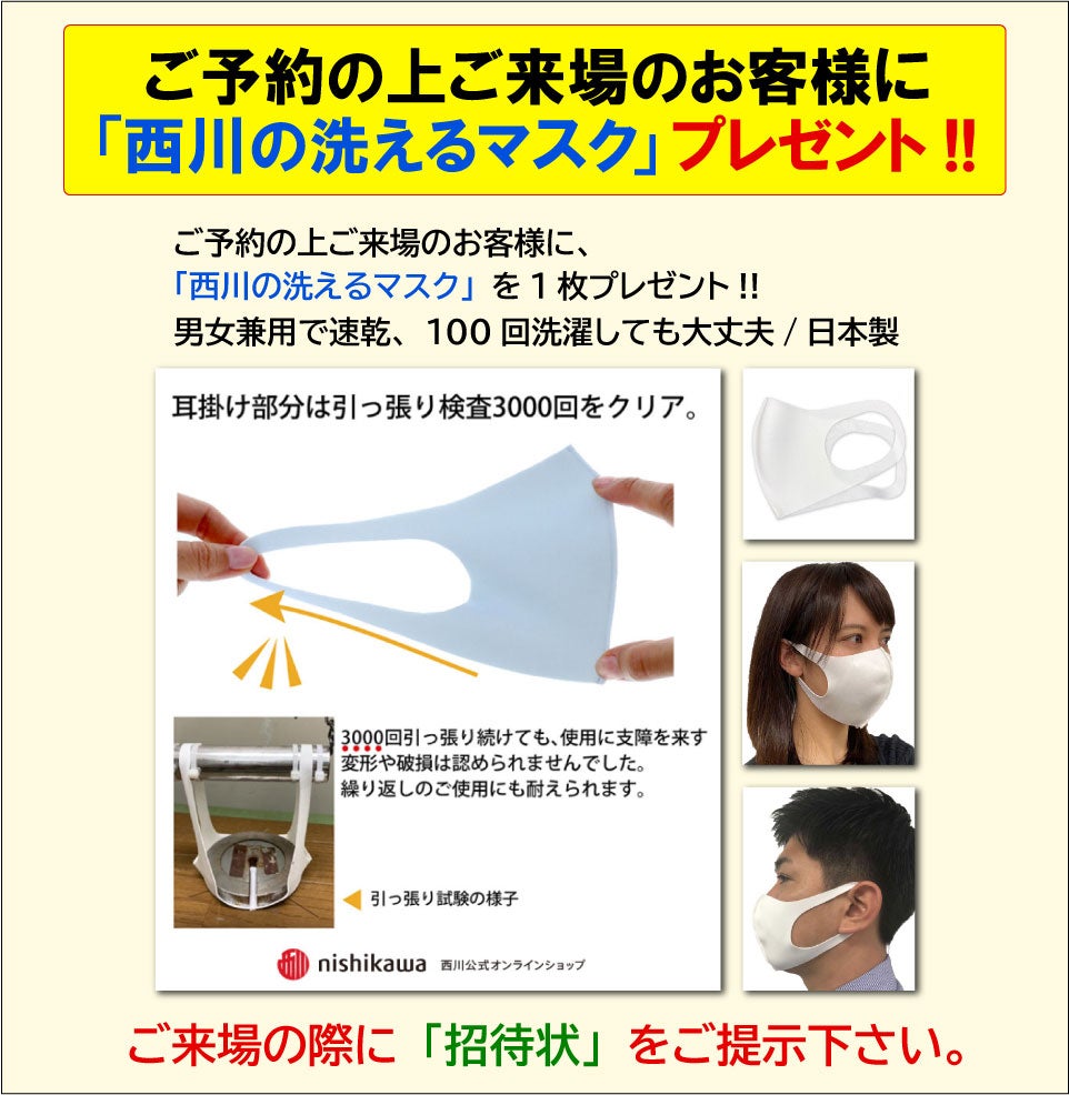 来場記念特典