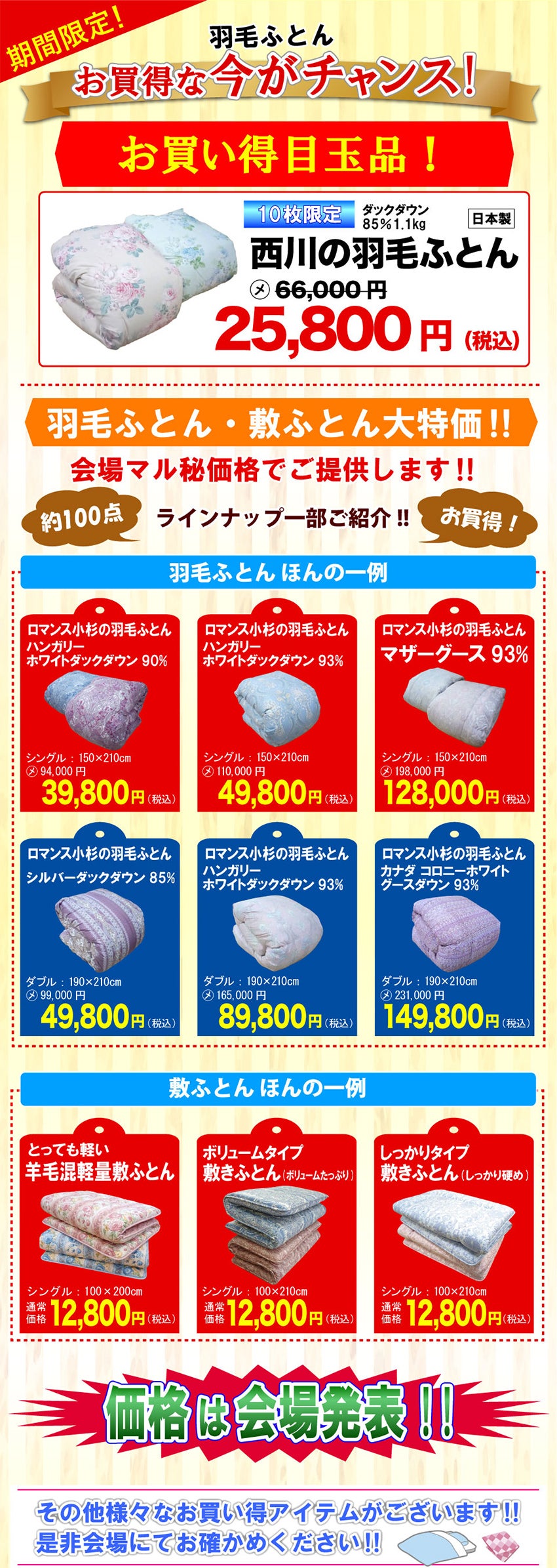 お買い得目玉品
