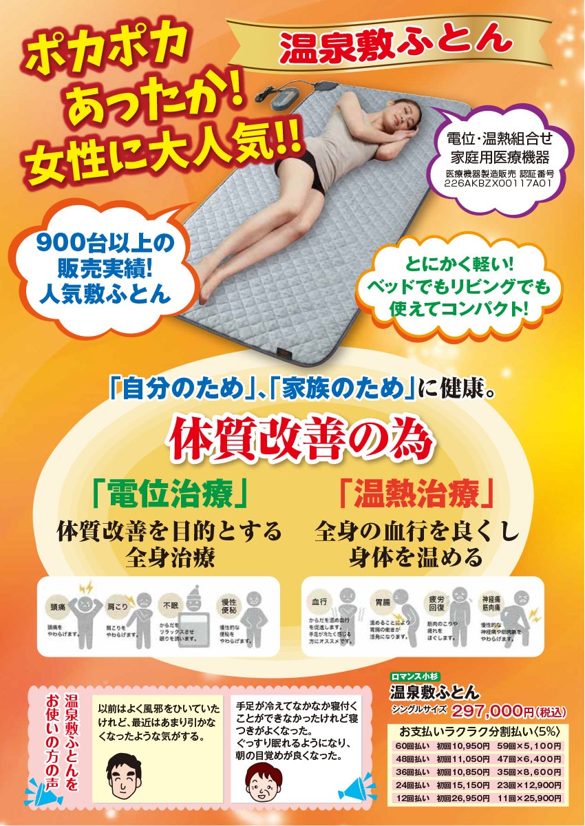 温泉敷ふとん