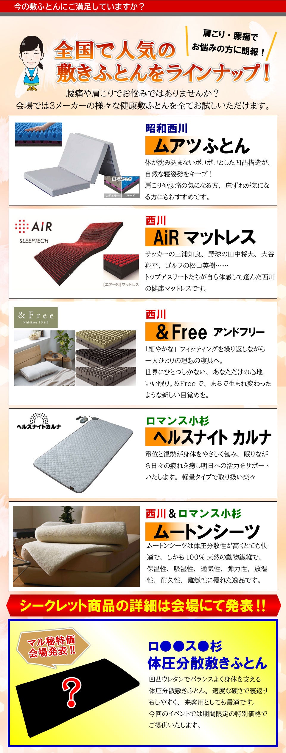 敷きふとんラインナップ
