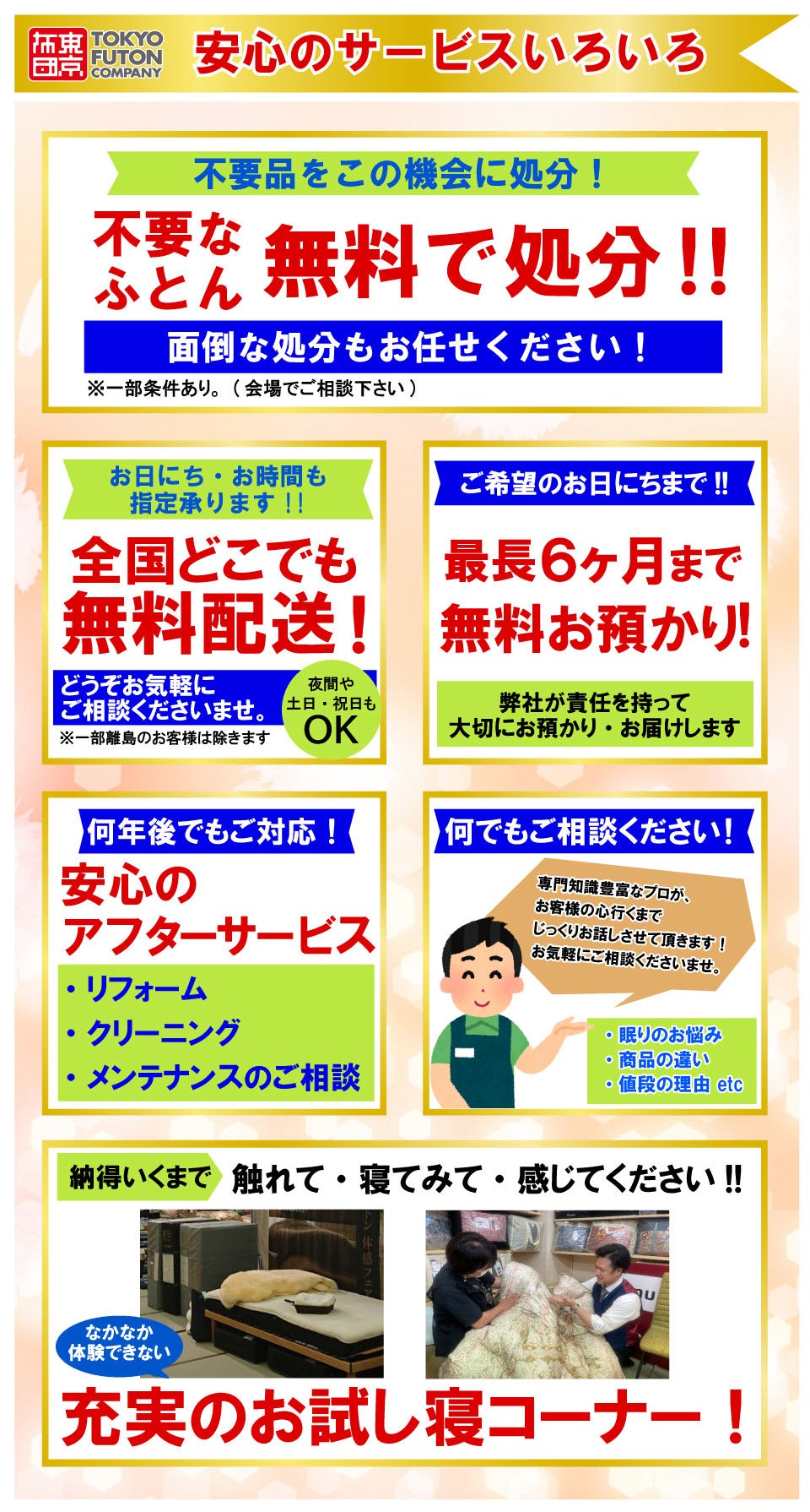 安心サービス