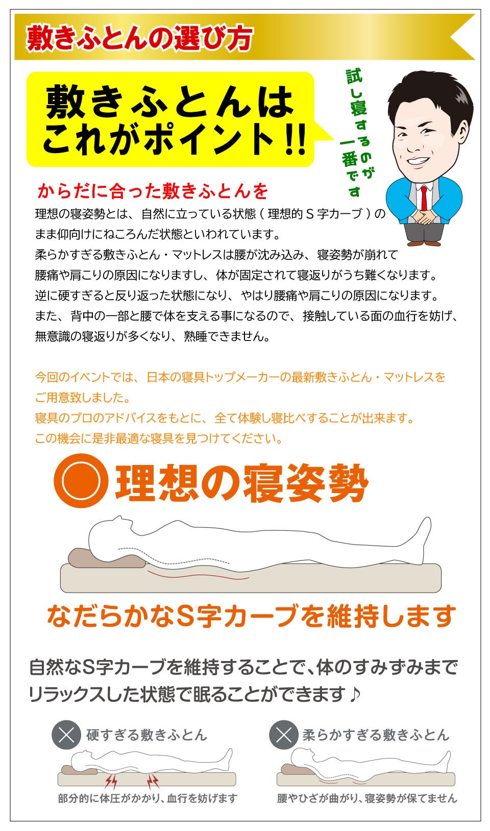敷きふとんの選び方