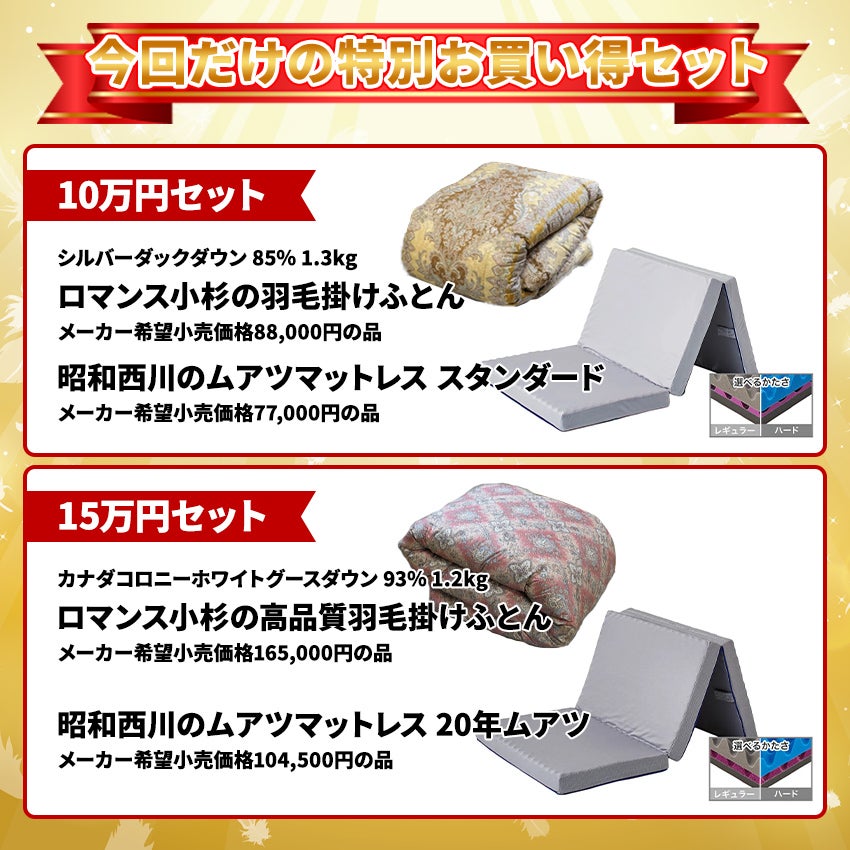 お買い得セット