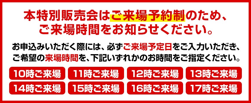 来場時間