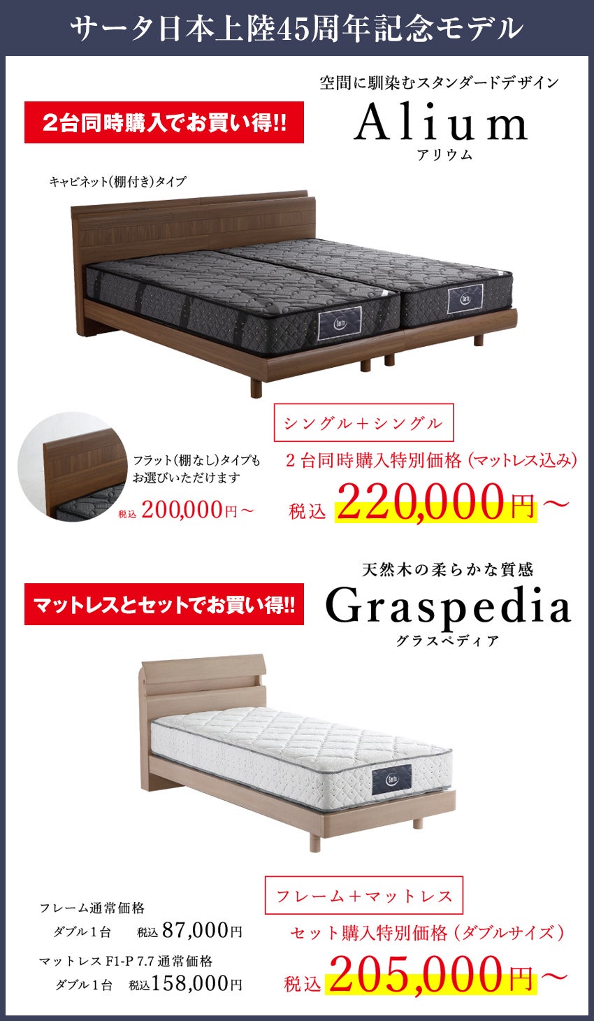 特価品