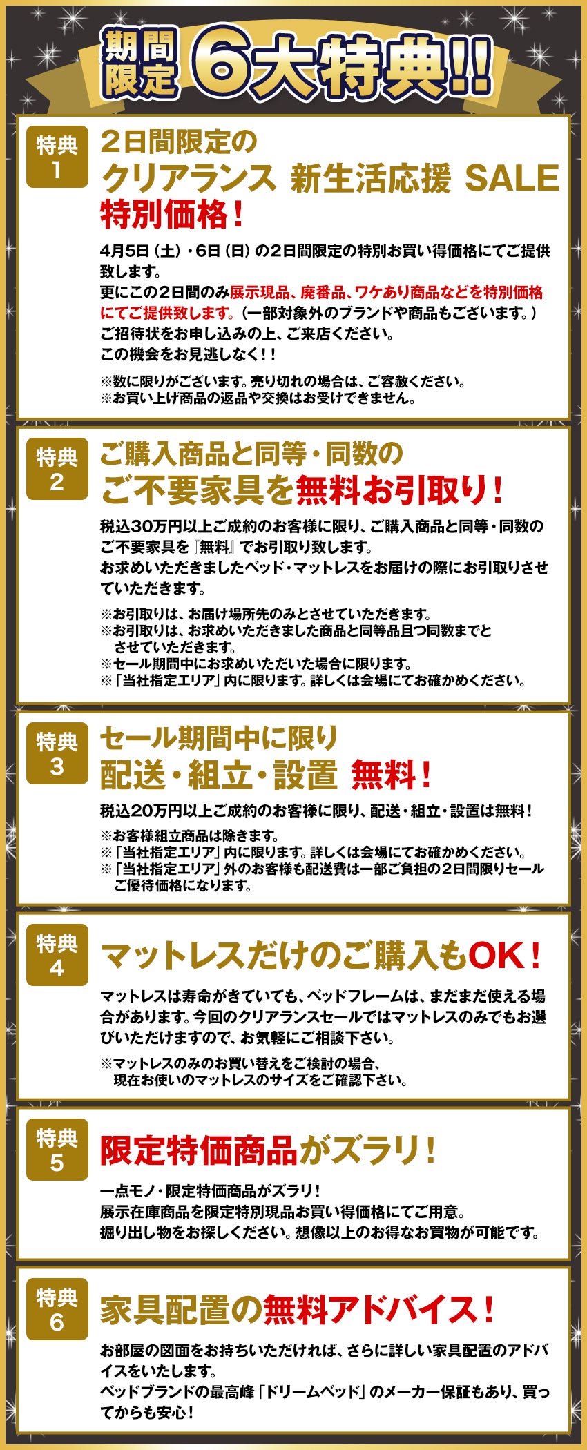 お申し込み特典