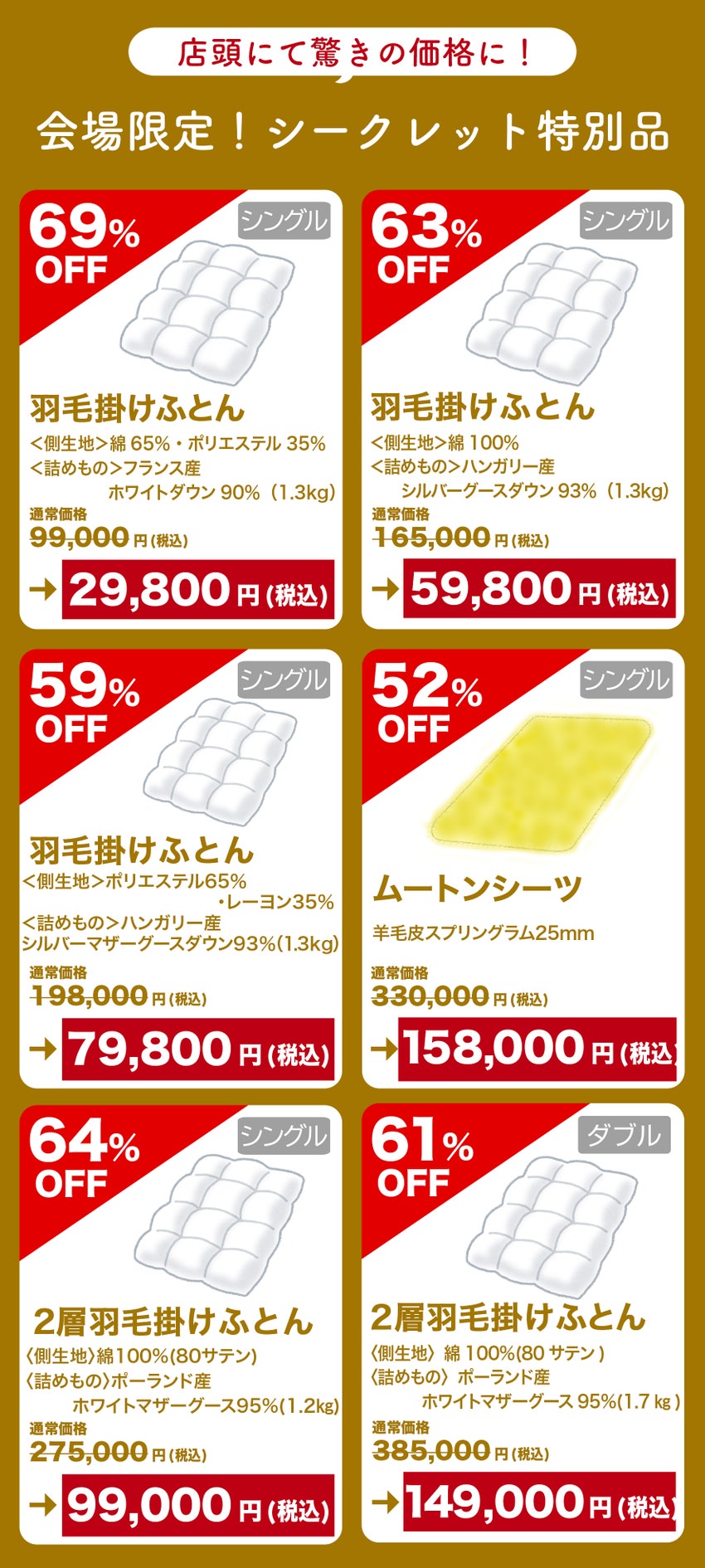 シークレット特別品