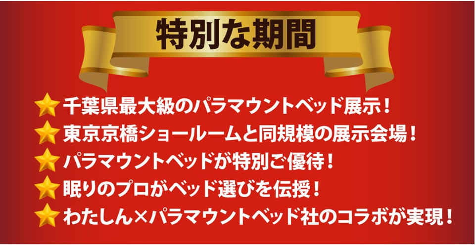 特別な期間