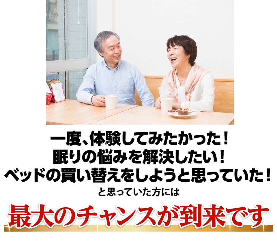 チャンス到来