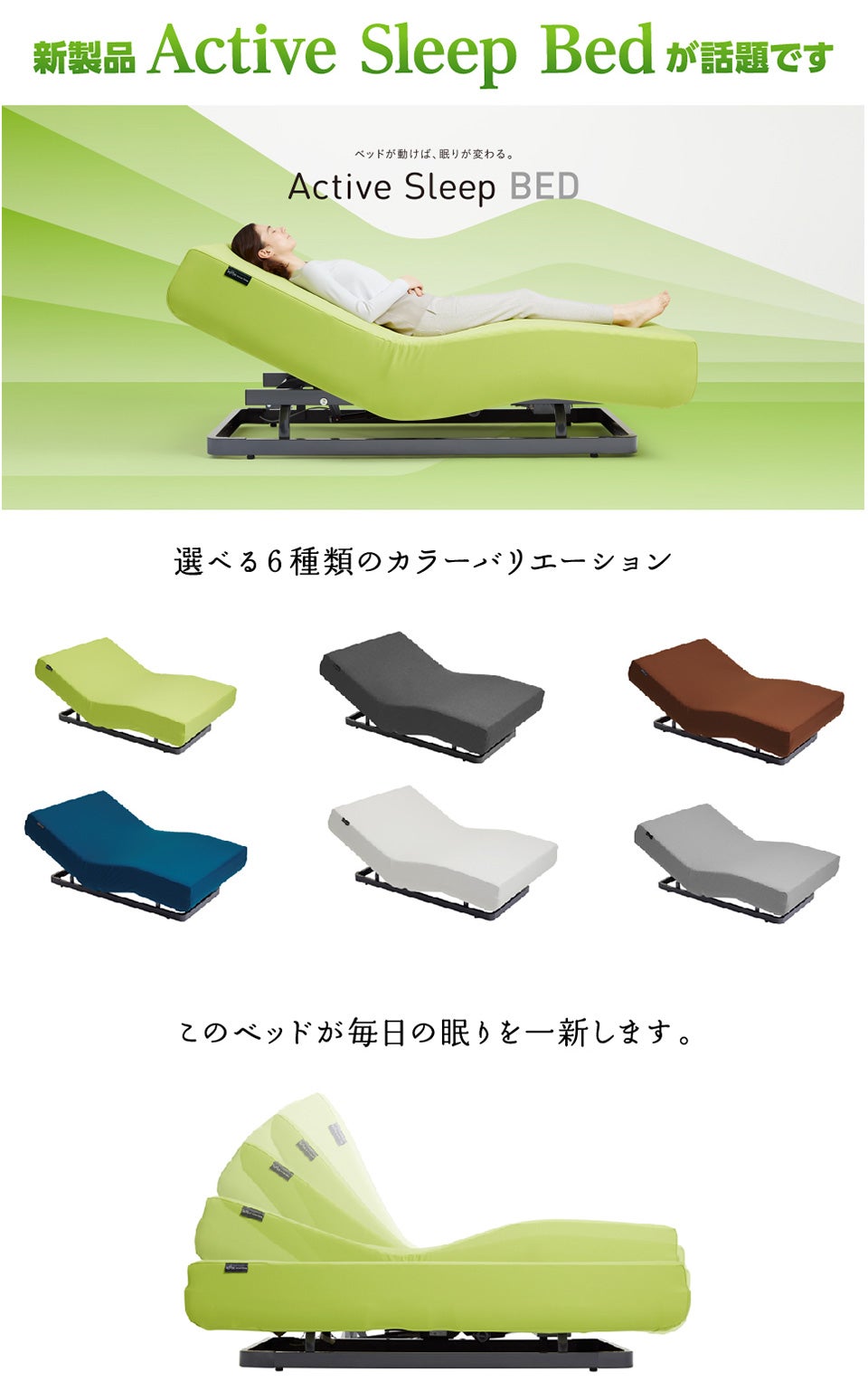 アクティブスリープ