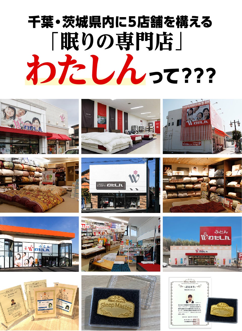 眠りの専門店「わたしん」