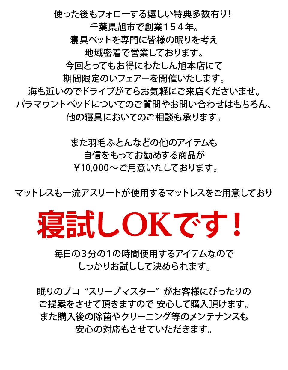 寝試しOK