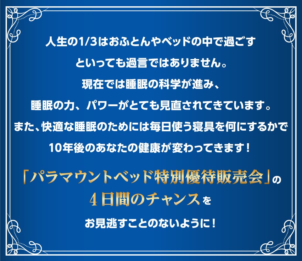 5日間のチャンス お見逃しなく
