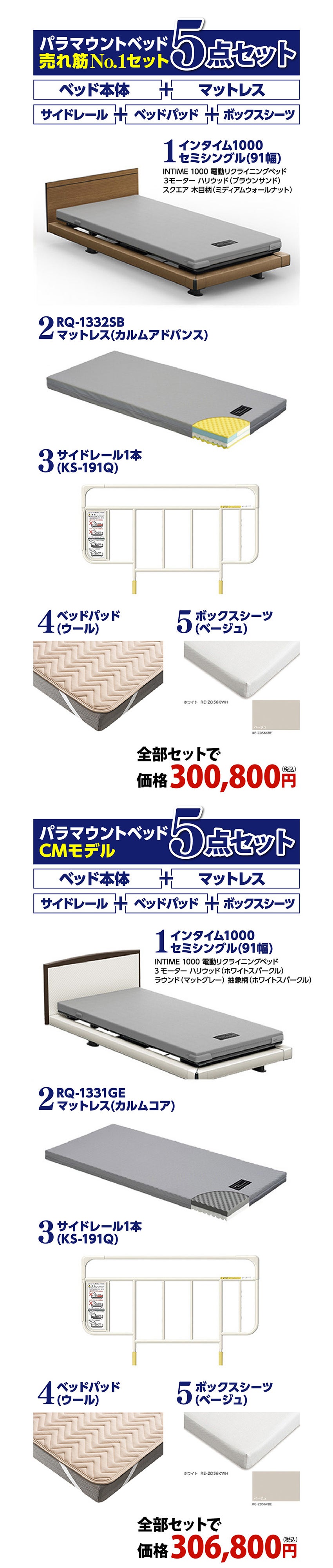 5点セット
