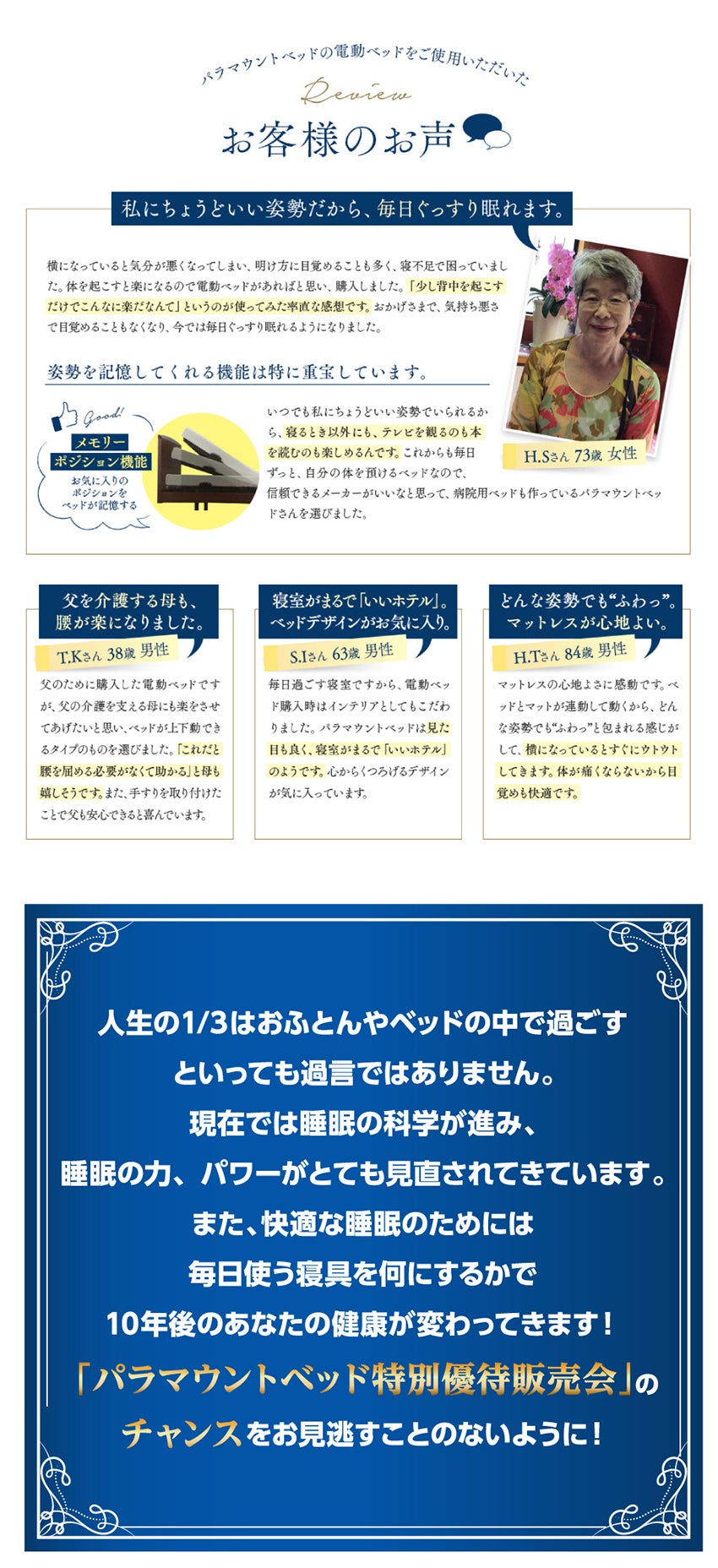 お客様の声