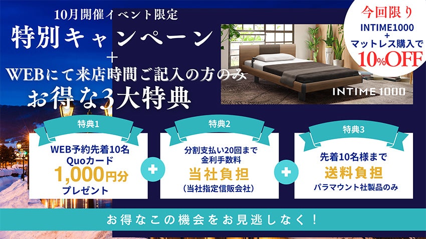特別キャンペーン