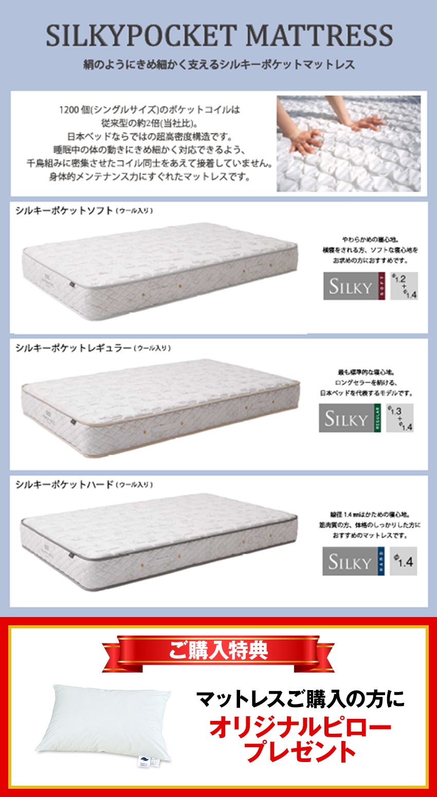 日本ベッド