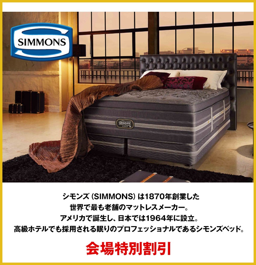 シモンズ