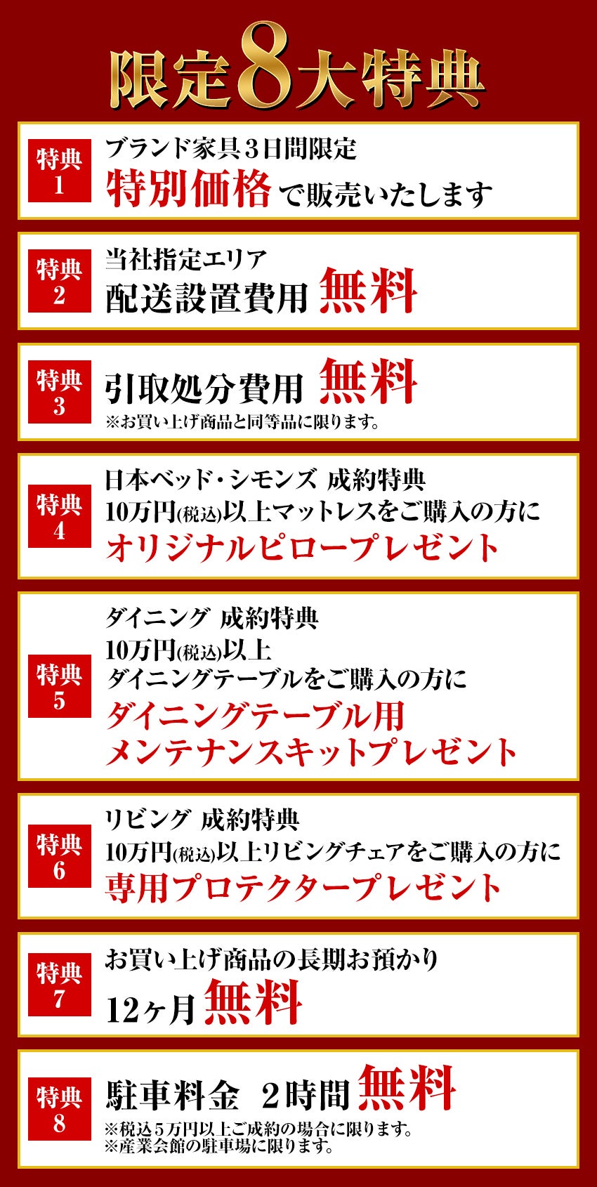 特典