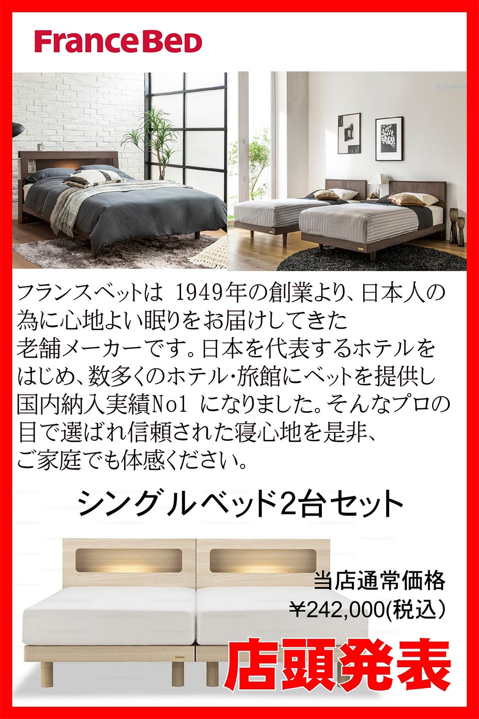 フランスベッド