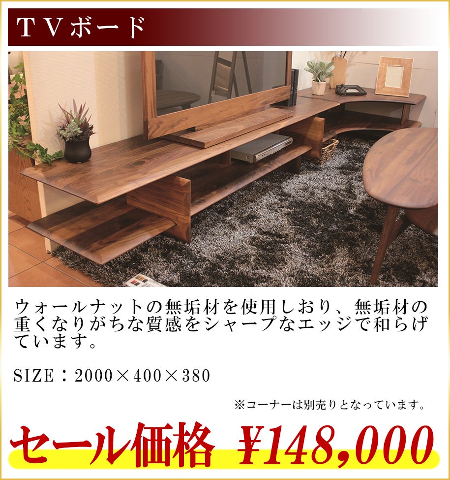 特別価格商品