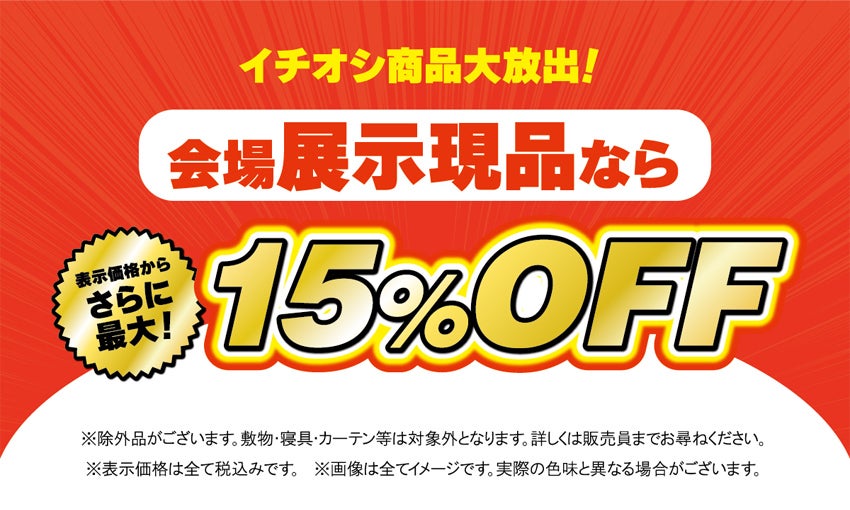 展示現品