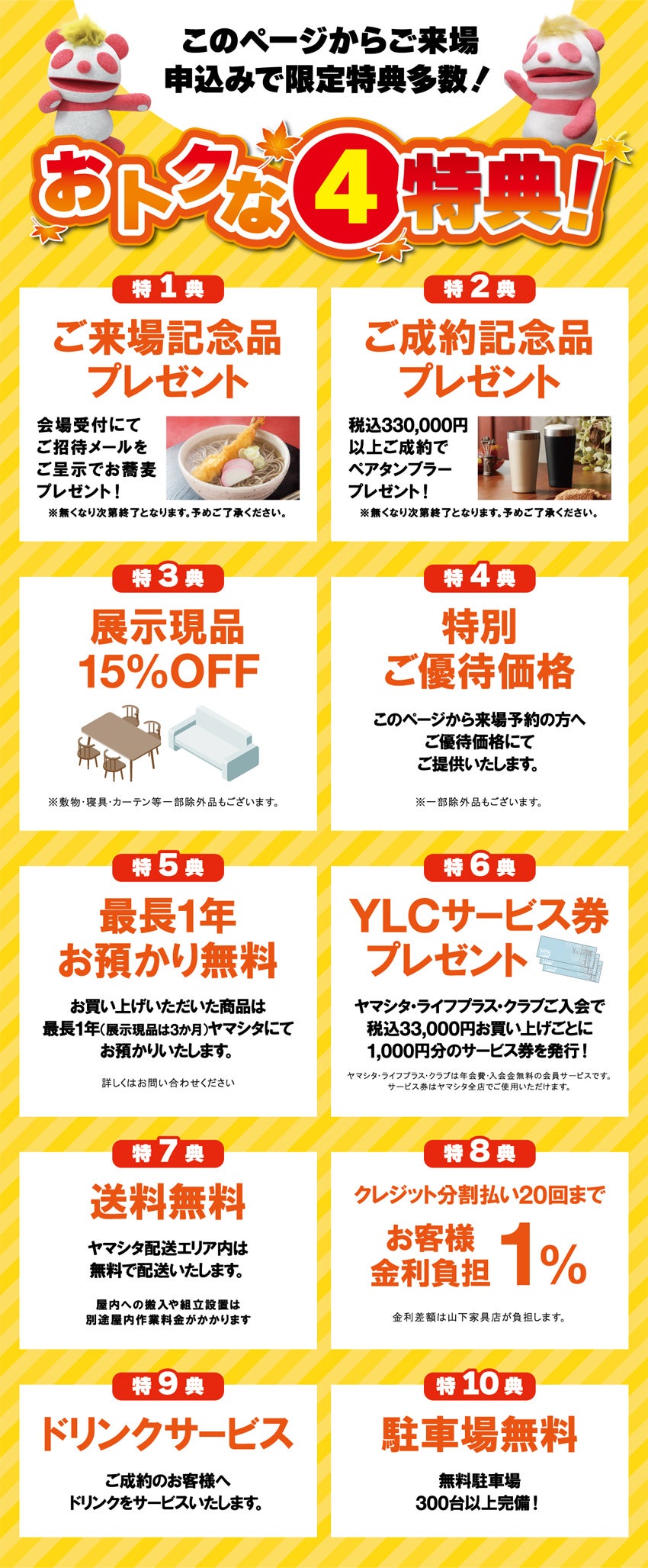 特典