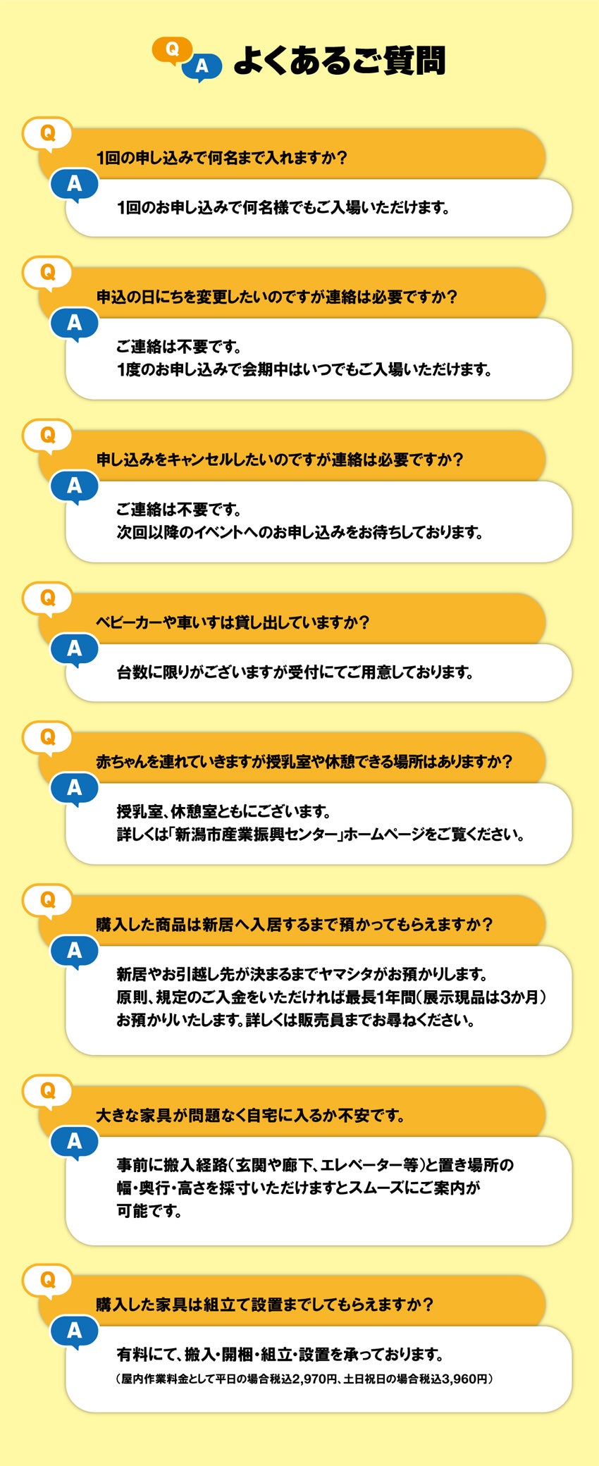 よくあるご質問