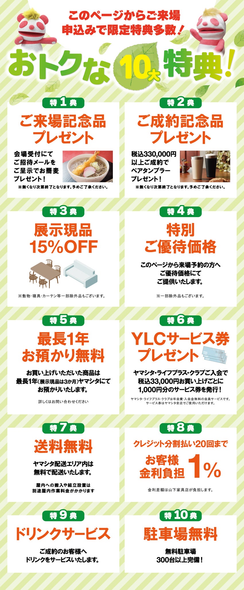 展示現品