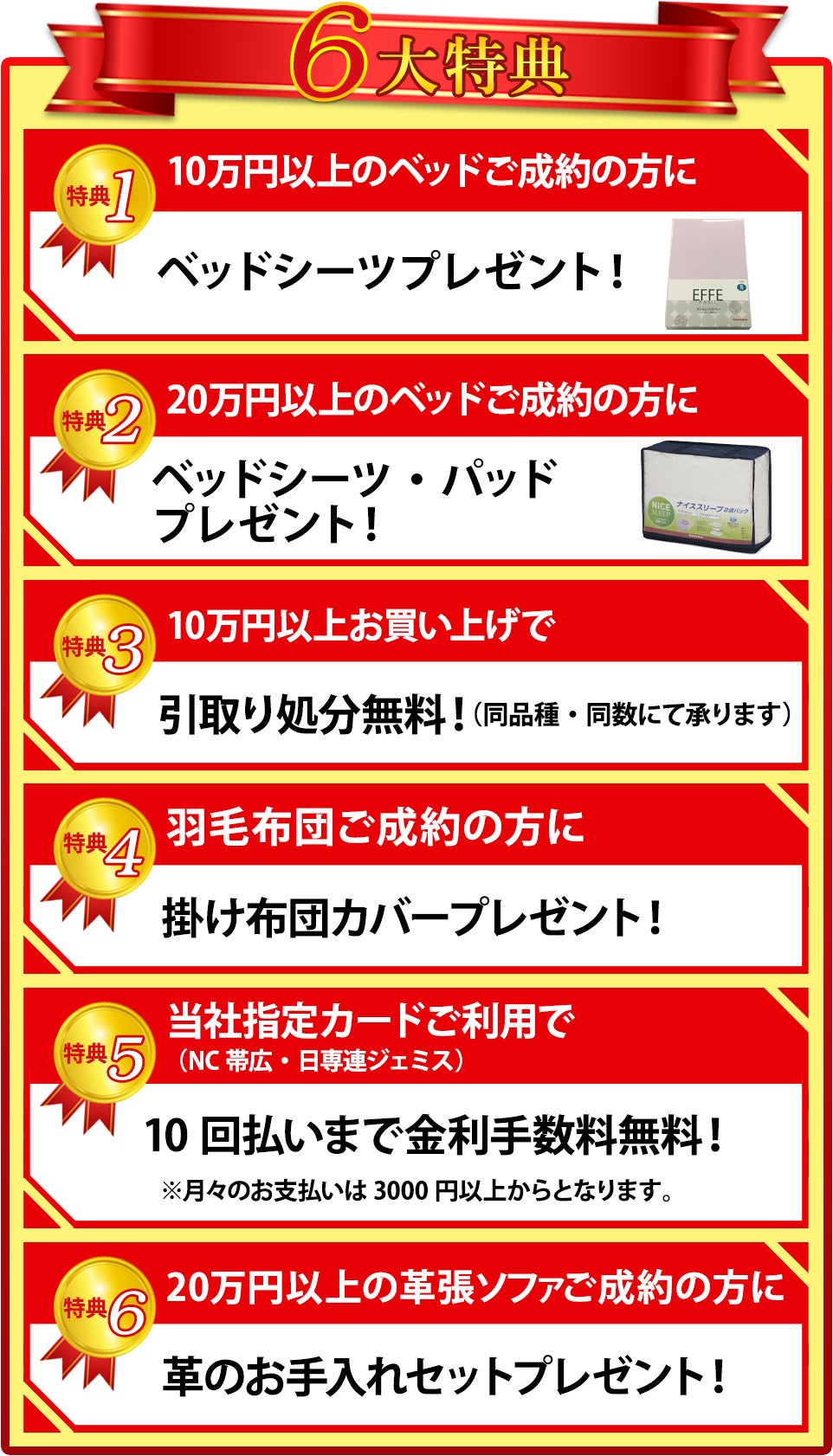 特典