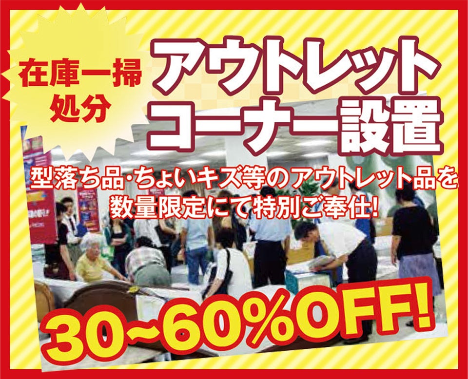 アウトレット