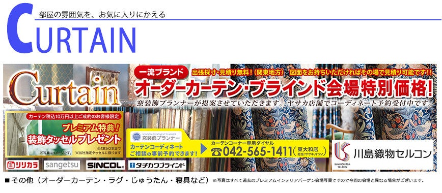 カーテン