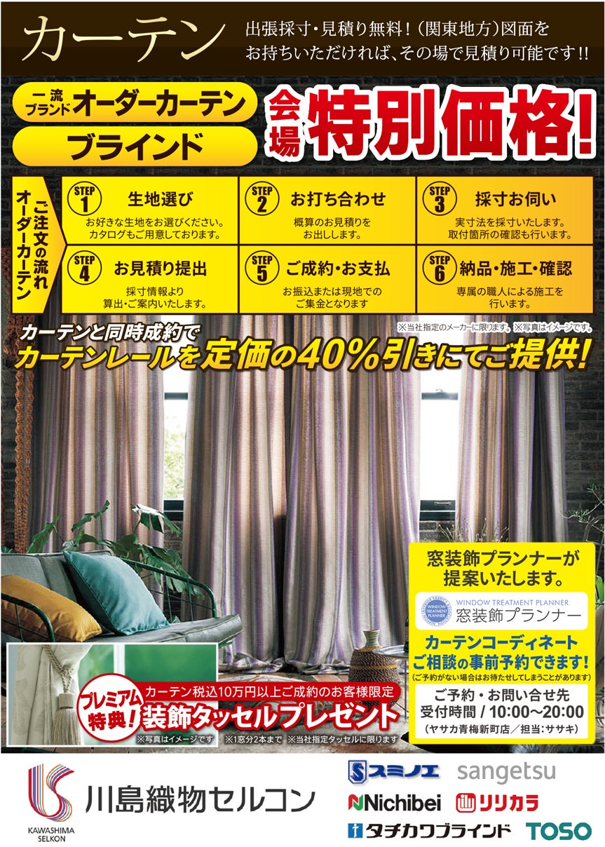 カーテン