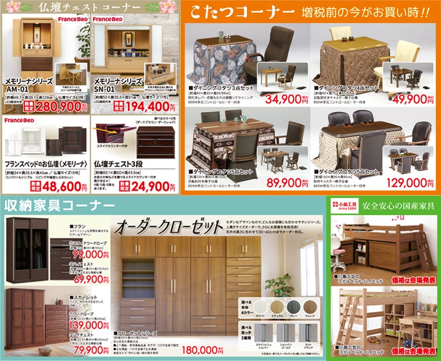 仏壇 こたつ 収納家具 など