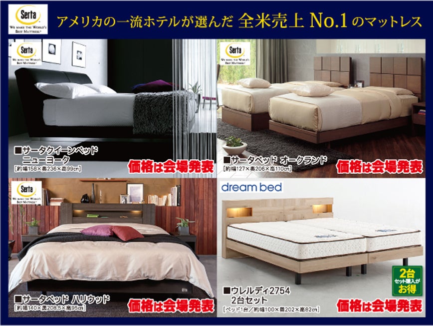 サータベッド