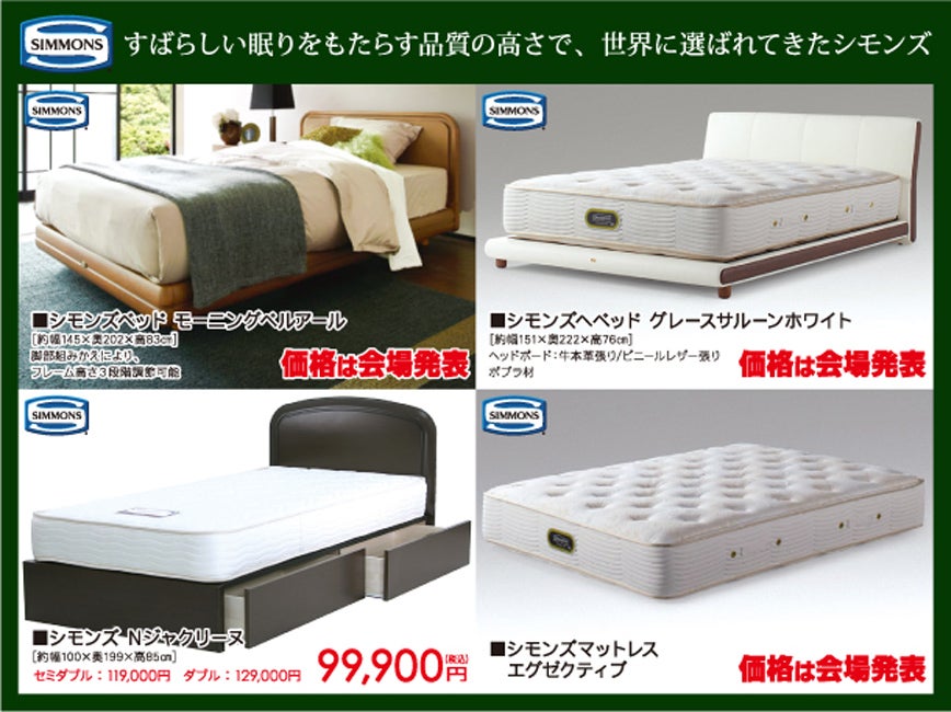 シモンズ