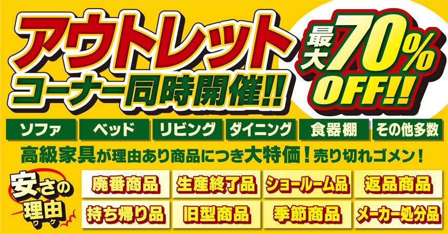 アウトレット