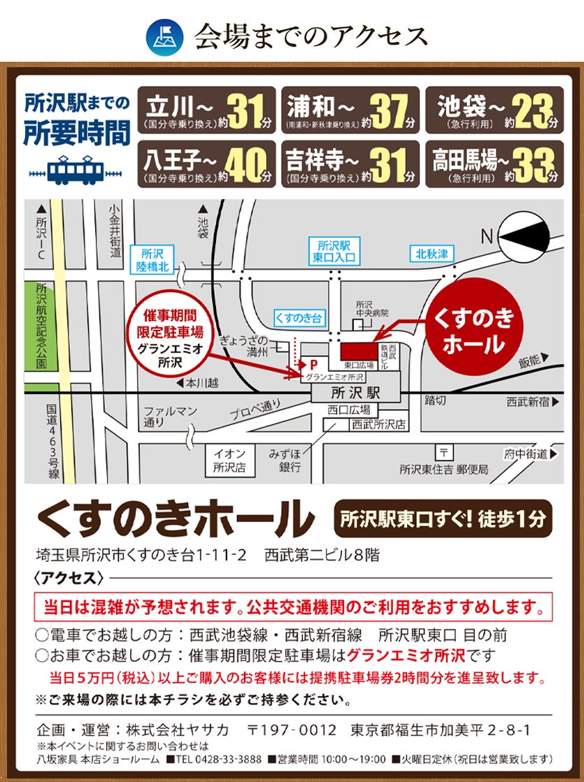 アクセス