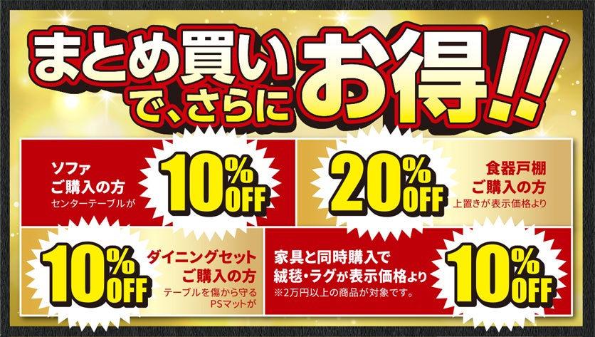 まとめ買いがお得