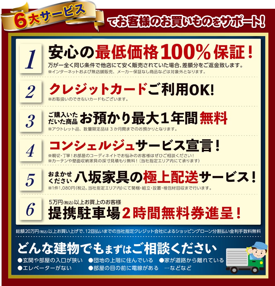 6大サービス