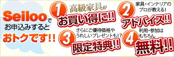 Seilooでお申込みするとオトクです