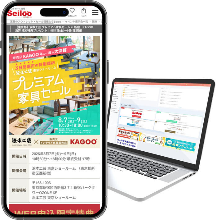 パソコンとスマートフォンに表示されたSeilooのイベントページ例