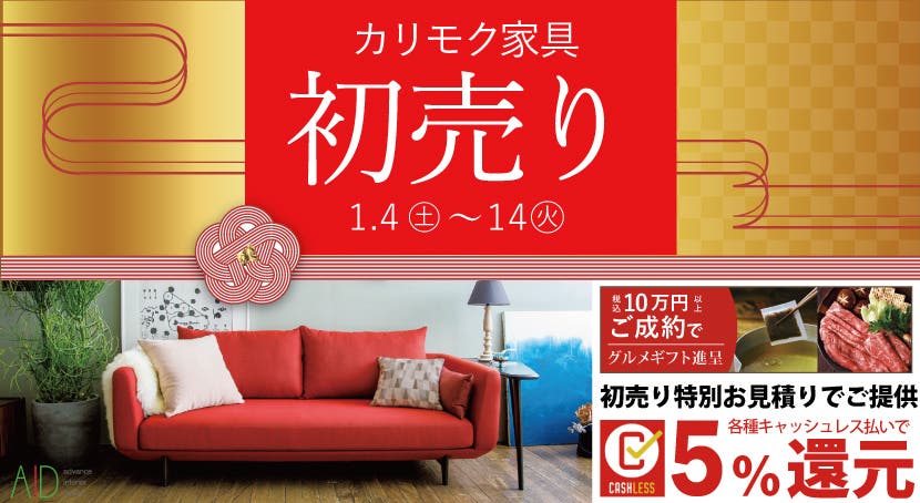 新春初売り