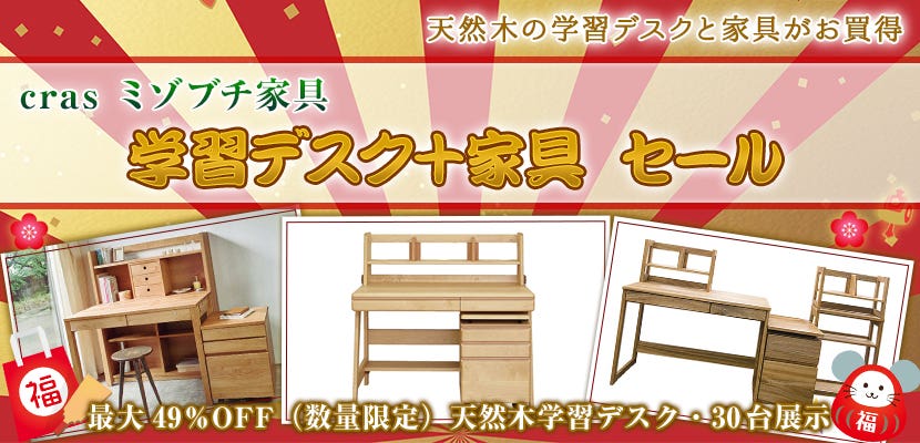 学習デスク＋家具　セール