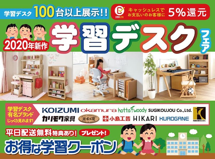 村内ファニチャーアクセス八王子本店で2020年モデルを一堂に展示！ ≪特別ご招待≫ 『2020年モデル 学習デスクフェア』