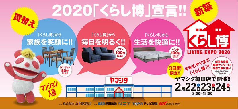 春のくらし博