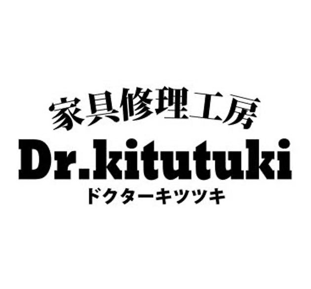 愛着深い家具の修理も承ります。