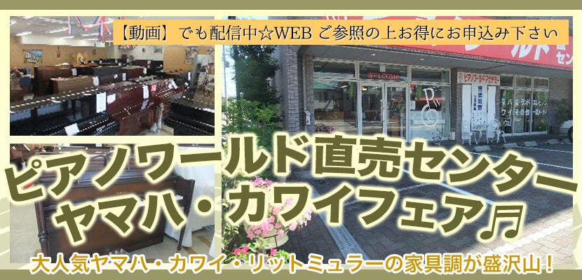 ヤマハ・カワイフェア♬