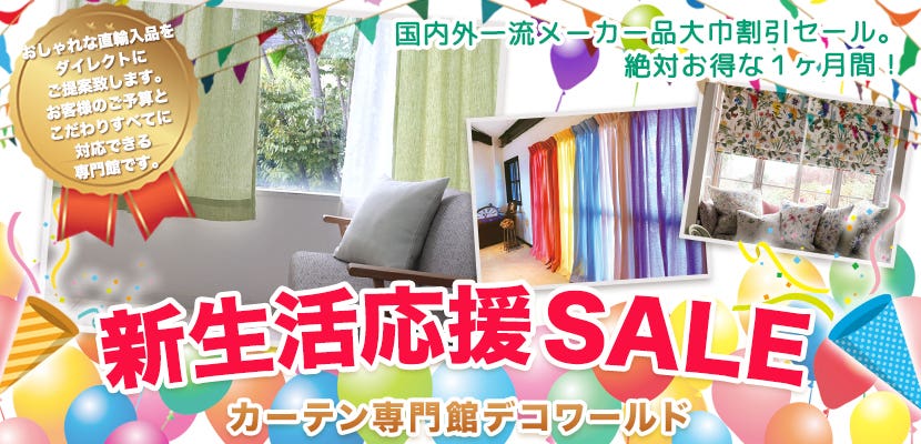 新生活応援ＳＡＬＥ